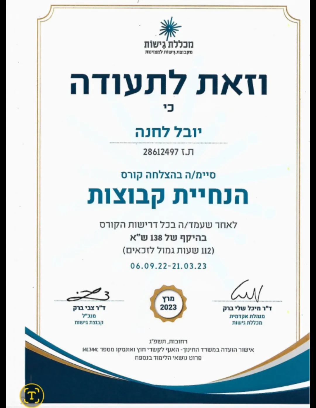 הנחיית קבוצות